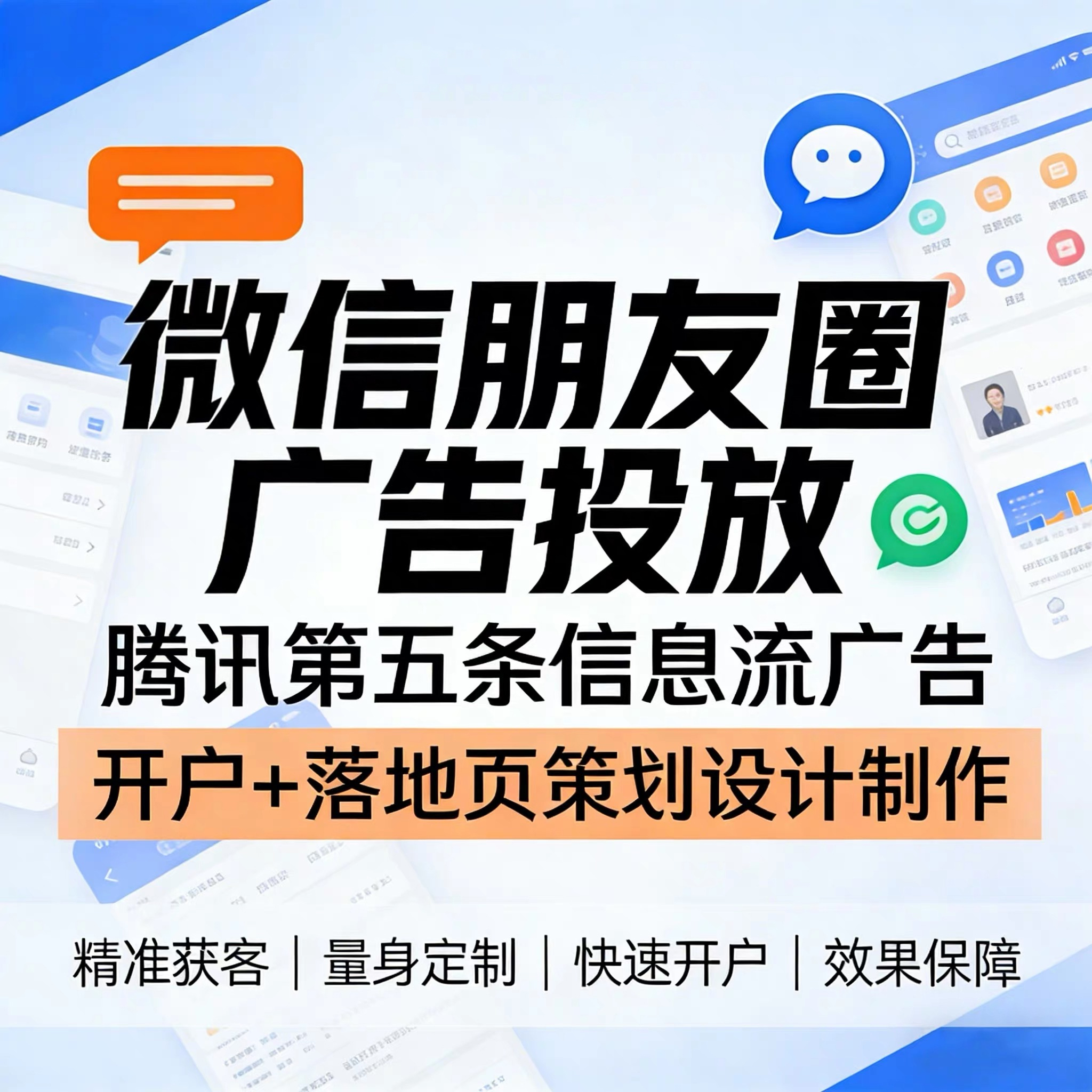 温州腾讯广告